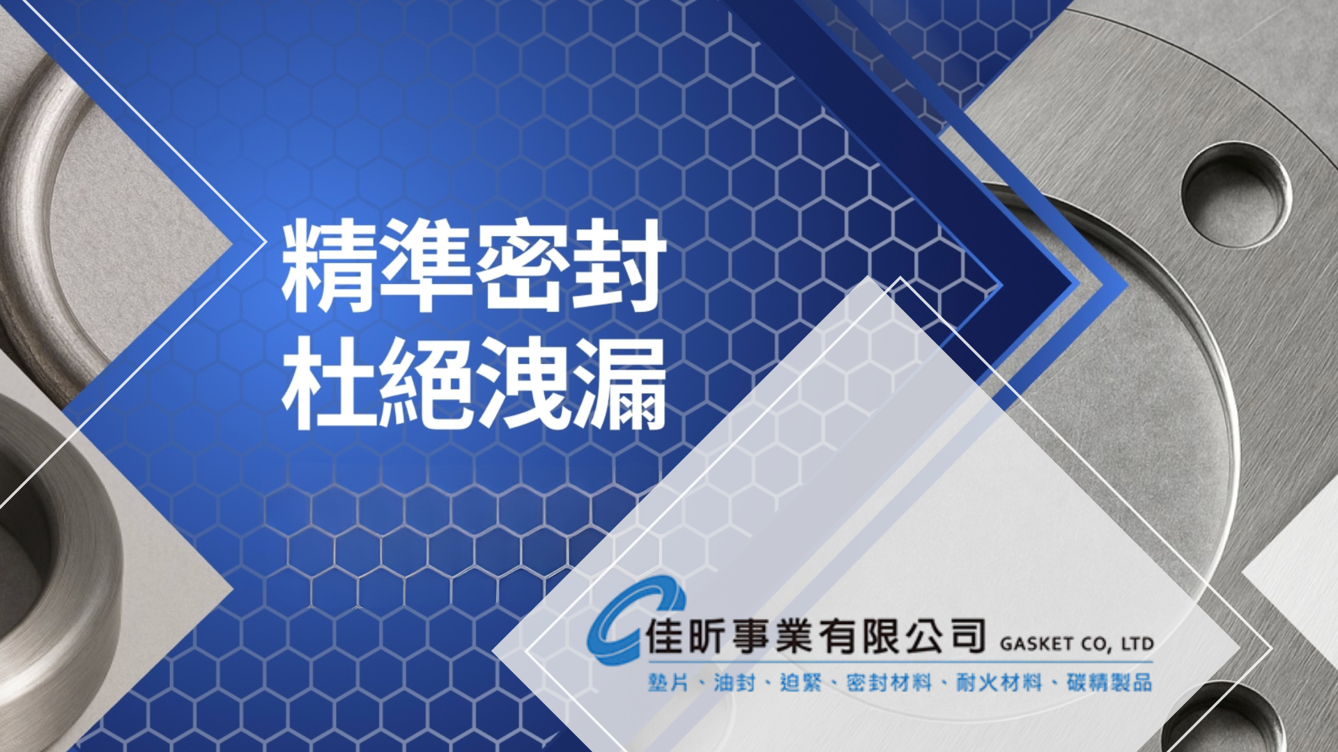 鐵氟龍墊片推薦佳昕事業